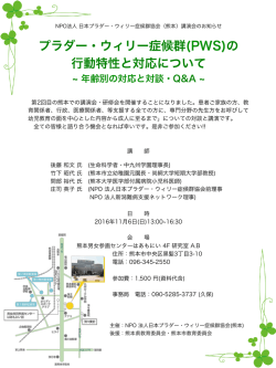 内容の詳細 - NPO法人 日本プラダー･ウィリー症候群協会（PWSA