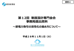 資料4 卸電力取引の活性化の進め方について（PDF形式：761KB）