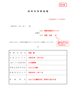 保育所等異動願【記入例】（PDF：94KB）