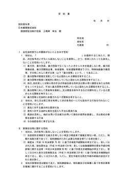 誓 約 書 年 月 日 契約責任者 日本郵便株式会社 調達部担当執行役員