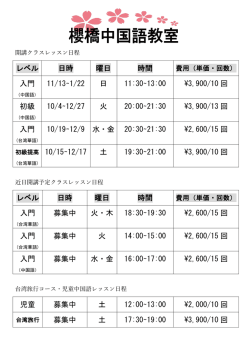 レベル 日時 曜日 時間 入門 11/13&sim;1/22 日 11:30&sim;13:00 &yen;3,900/10