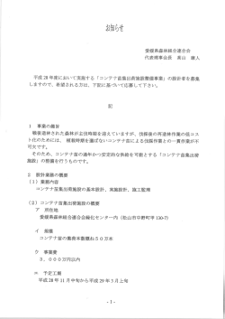 詳しくはこちら - 愛媛県森林組合連合会