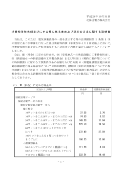 平成28年10月31日 北海道電力株式会社 消費税等相当額並びにその額