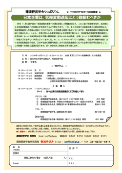中小企業環境経営シンポジウム エコプロダクツ2012