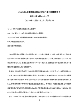 ポルトガル語圏諸国共同体（CPLP）