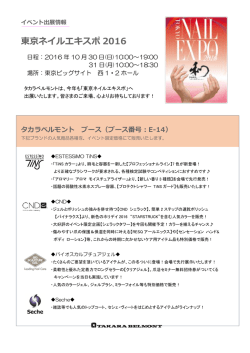 東京ネイルエキスポ 2016