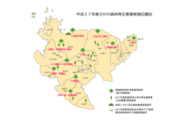 平成27年度さがの森林再  事業実施位置図