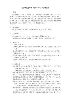 募集要項（PDF：97.9KB）