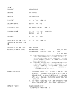 表紙 - スターツプロシード投資法人