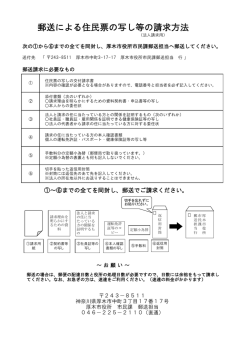 郵送による住民票の請求方法（法人用）（PDF形式 149キロバイト）