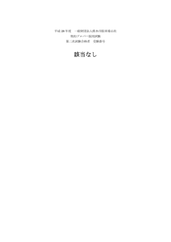 該当なし - 一般財団法人熊本市駐車場公社