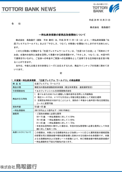 一時払終身保険の新商品取扱開始について