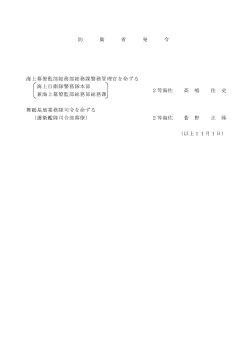 （1佐職人事）（PDF:51KB）