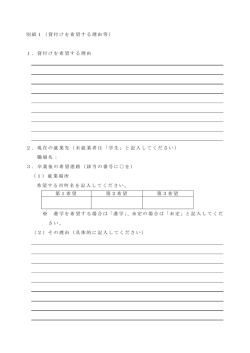 別紙1（貸付を希望する理由等）