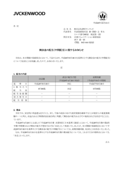 剰余金の配当（中間配当）に関するお知らせ