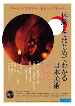 アートライブラリー・トピックストーク - 公益財団法人 武蔵野生涯学習振興