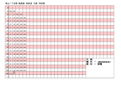 凡 例 終 印 － 終電