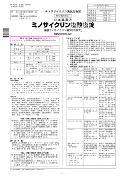 ミノサイクリン塩酸塩錠