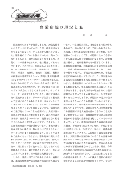 豊栄病院の現況と私