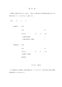 誓約書 [69KB pdfファイル]