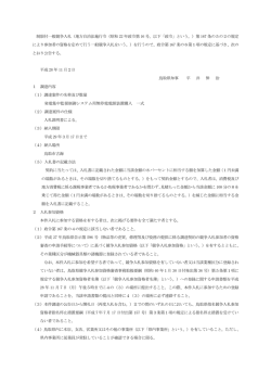 制限付一般競争入札（地方自治法施行令（昭和 22 年政令第 16