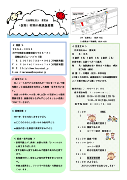 （仮称）村雨小規模保育園