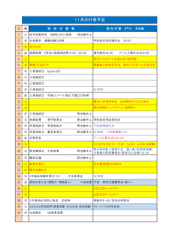 11月の行事予定