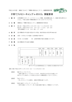 子育てファミリーキャンプ in のりくら 開催要項