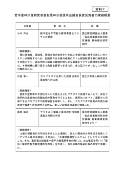 資料2 - 農林水産技術会議