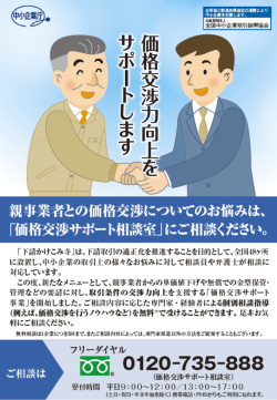 価格交渉サポート相談室チラシ