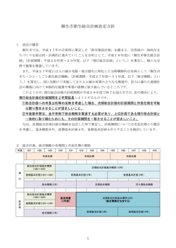 桐生市新生総合計画改定方針