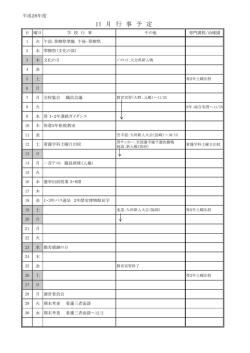 H28. 11月