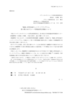 案内文（PDF） - 東北大学病院臨床研究推進センター