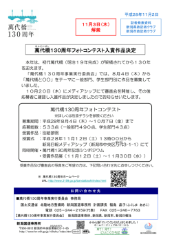 萬代橋130周年フォトコンテスト入賞作品決定