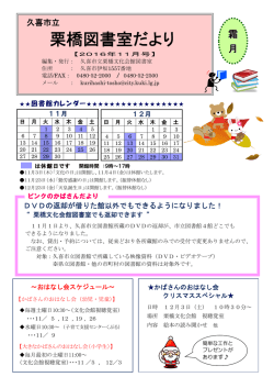 栗橋図書室だより