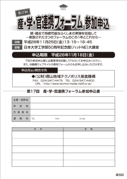 参加申込書 - 日本大学工学部