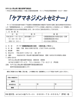 （ケアマネジメントセミナー：11月1日勝英） [PDFファイル／235KB]