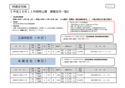 （公営）11月常時公募(PDF文書)