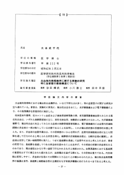 学位の種類 医 学 博 士
