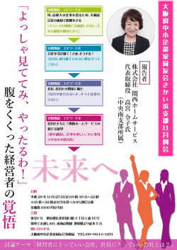 株式会社関西ホームサービス代表取締役 高宮 令子氏