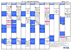 プログラムタイムテーブル