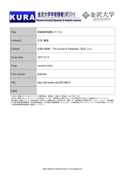 Page 1 金沢大学学術情報州ジトリ 金沢大学 Kanaraพa University