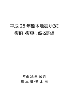 要望書 - 熊本市ホームページ