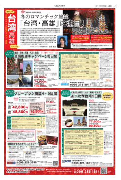 台湾 - リビング熊本