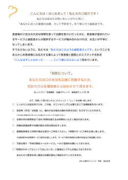 初診について - ゆたに歯科クリニック