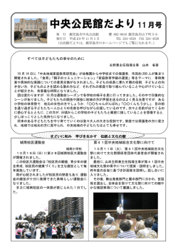中央公民館だより11 月号