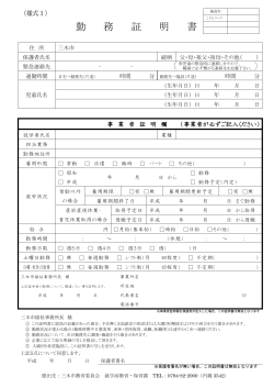 勤務証明書
