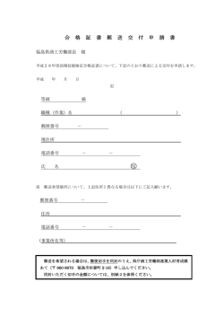 合 格 証 書 郵 送 交 付 申 請 書