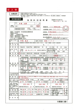 勤務証明書（従業員用）（記入例）（PDF：960KB）