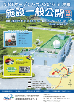沖縄電磁波技術センター施設一般公開を開催します。